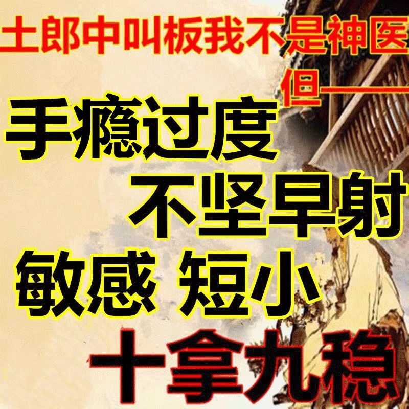 可搭延时防早泄治疗男用持久中药外用调理阳痿脱敏延迟膏产品使用