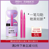 DEJAVU黛佳碧日本眼线液笔棕色女极细防水不晕染正品毛笔头型彩色