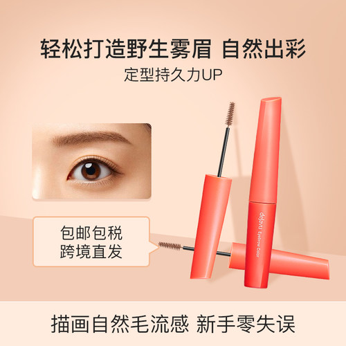 dejavu黛佳碧日本眉粉刷染眉膏