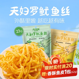 丹奇味天妇罗鱿鱼丝芥末鱿鱼香脆即食黄油蒜香海鲜小零食韩剧同款