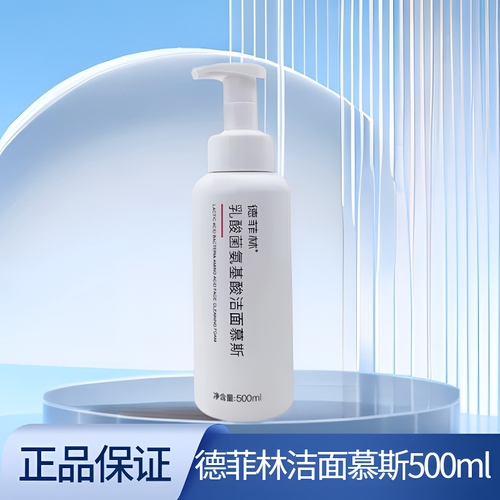 德菲林乳酸菌氨基酸洁面慕斯