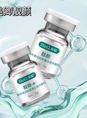 美卿润颜靓颜胶原蛋白面部眼周