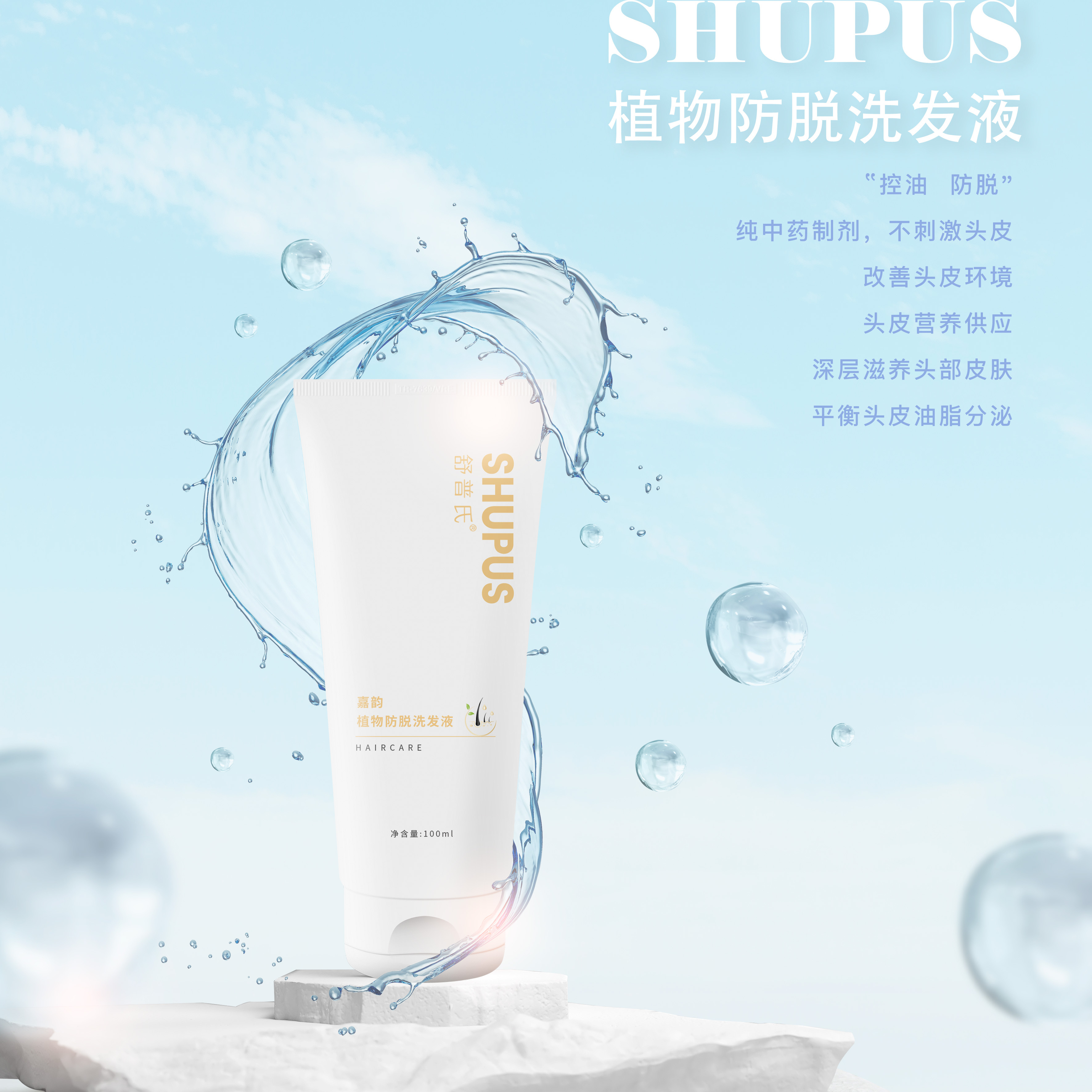 舒普氏嘉韵防脱洗发液
