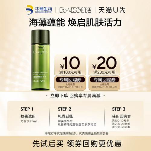 【回购享30元券】天猫U先BM肌活充能水25ml