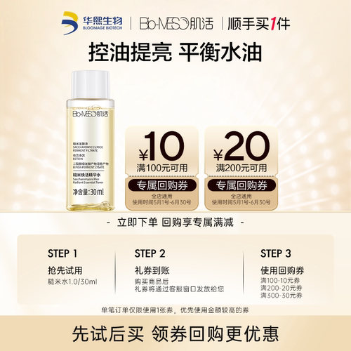 BM肌活糙米水1.0/30ml