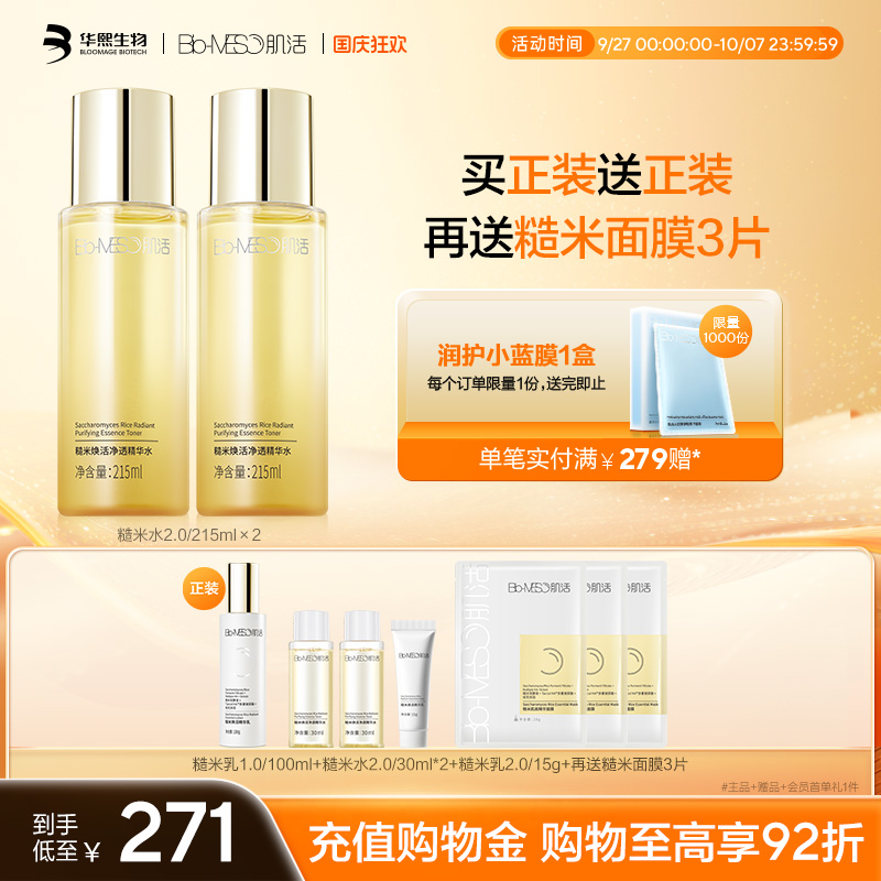 BM肌活糙米水修护控油提亮舒缓保湿舒缓精华水