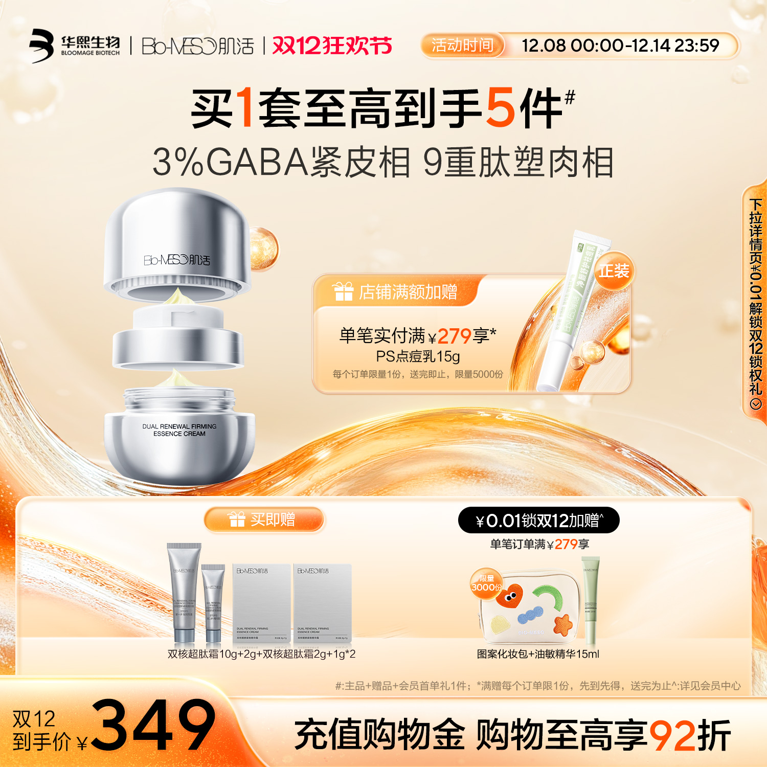 BM肌活双核超肽霜紧致抗皱修护保湿舒缓华熙生物