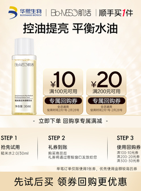 【顺手买1件】BM肌活糙米水2.0/30ml 回购享30元券