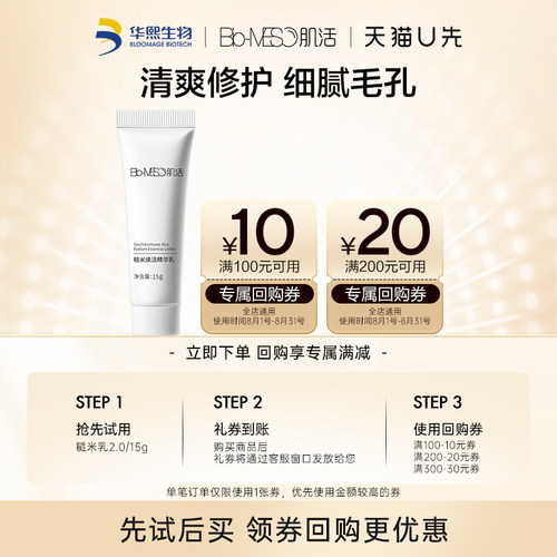 肌活糙米焕活精华乳2.015g/支