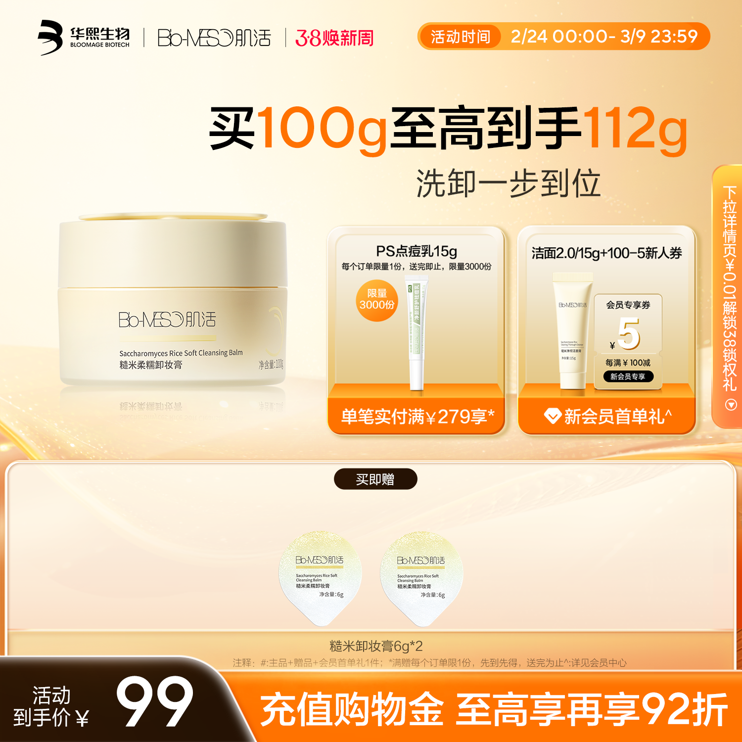 BM肌活糙米卸妆膏清洁保湿易乳化冲洗洗卸合一亲肤柔净华熙生物