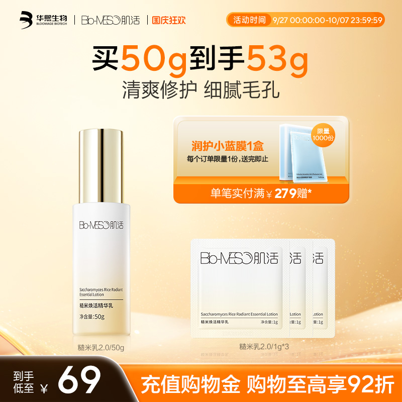 BM肌活糙米精华乳保湿控油