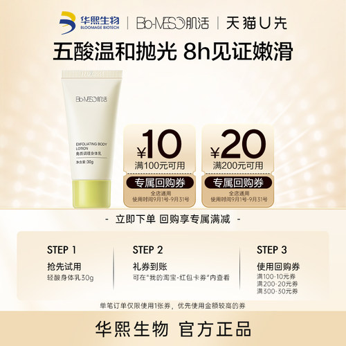 BM肌活轻酸身体乳30g/支