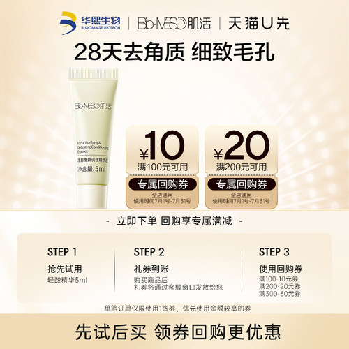 BM肌活轻酸精华5ml/支