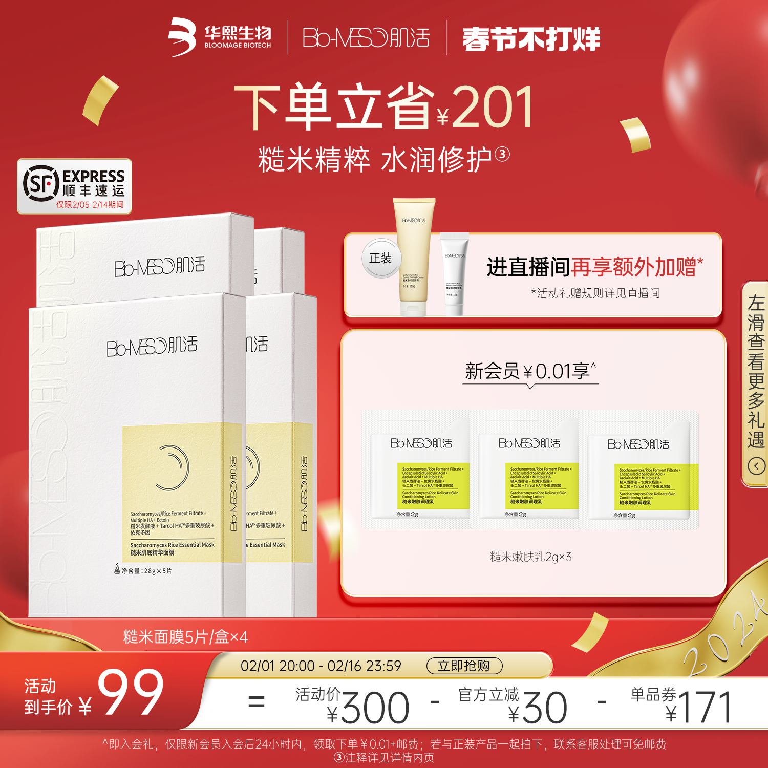 【顺丰发货】BM肌活糙米面膜贴片保湿修护旗舰店正品华熙生物