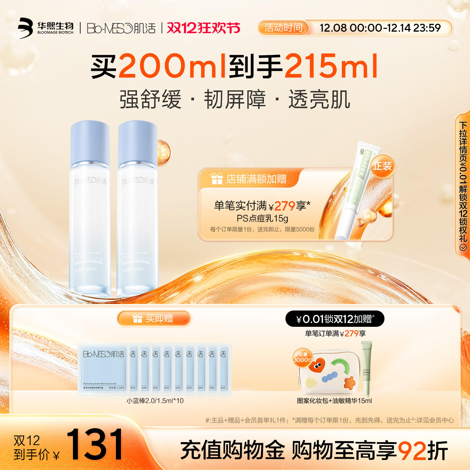 BM肌活保湿精华露小蓝棒保湿修护双瓶装盈润透亮维稳华熙生物