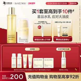 BM肌活糙米水控油乳精华水乳套装护肤保湿修护补水透亮华熙生物