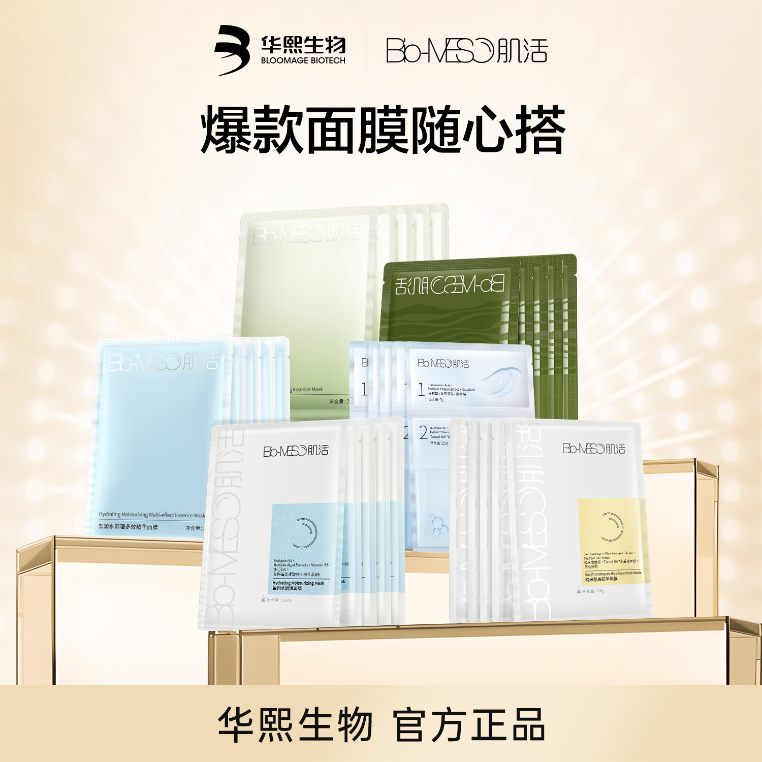 快搶华熙生物肌活面膜 元29.5任选15件折1.9/片 去黄救急维稳修复超牛～ - 线报酷