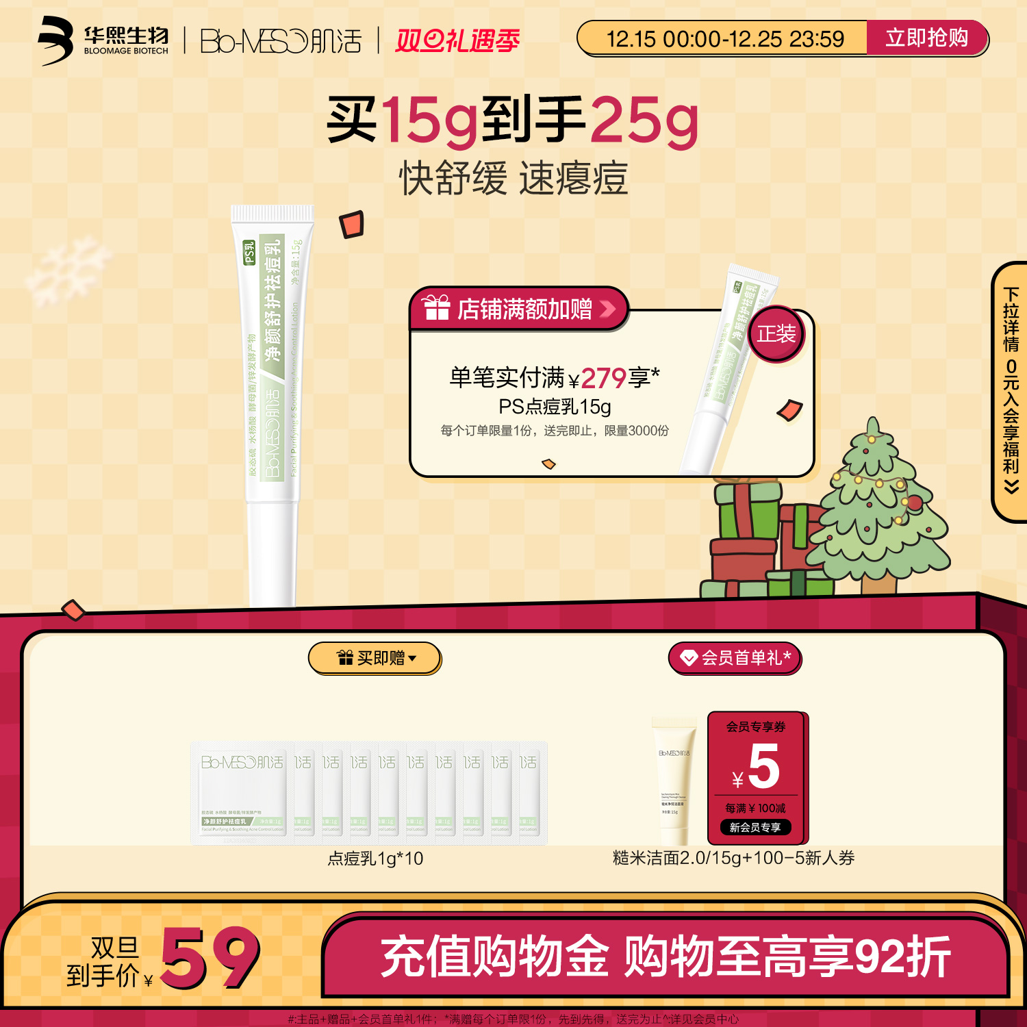 BM肌活净颜舒护祛痘乳15g修护瘪痘褪红淡退平滑