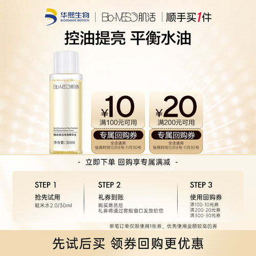 BM肌活糙米水2.0/30ml