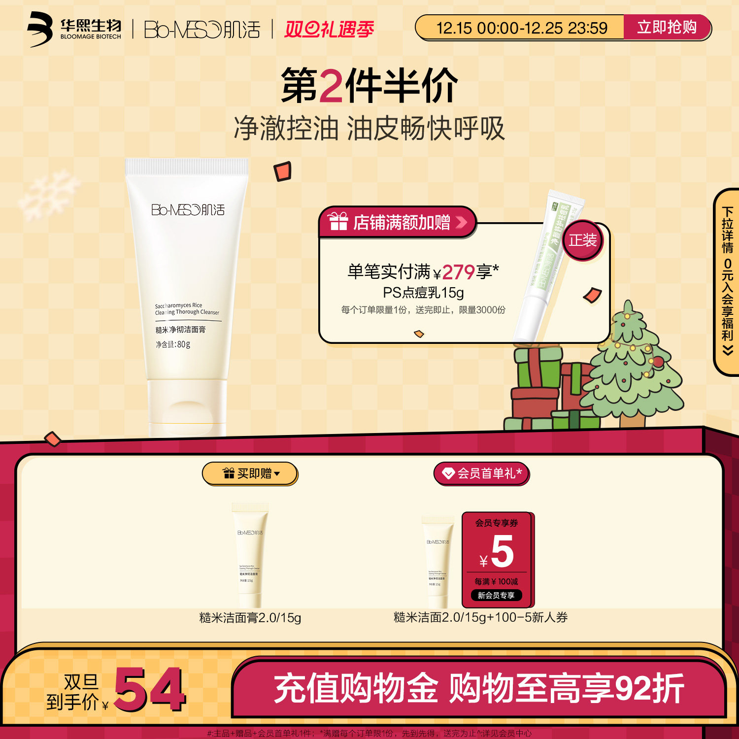 BM肌活糙米洁面膏温和清洁