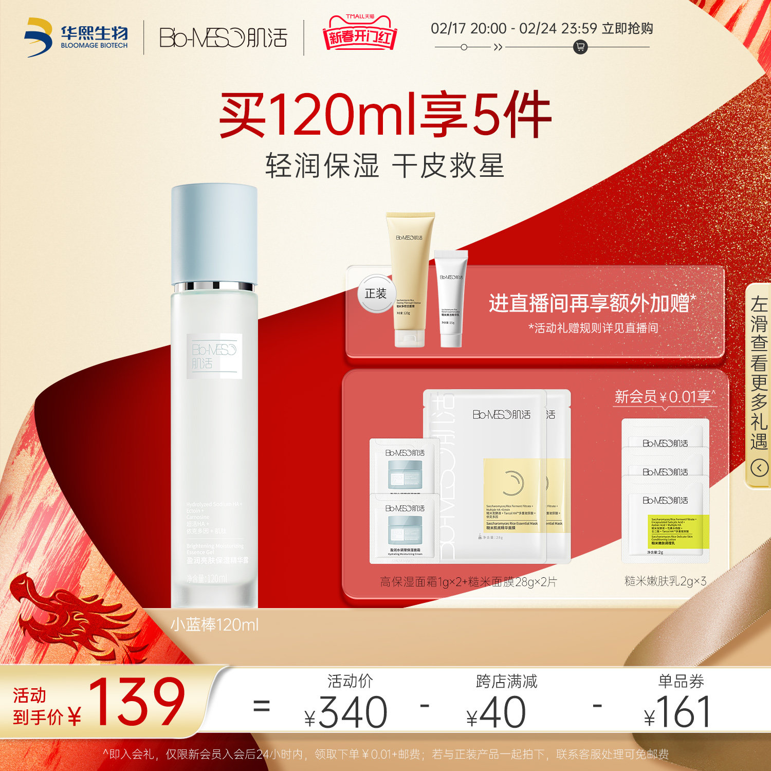 【新春开门红】BM肌活小蓝棒爽肤水保湿湿敷化妆水修护精华乳液