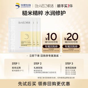 回购享30元 BM肌活糙米面膜1片 券 顺手买1件