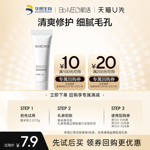 肌活糙米焕活精华乳2.015g/支