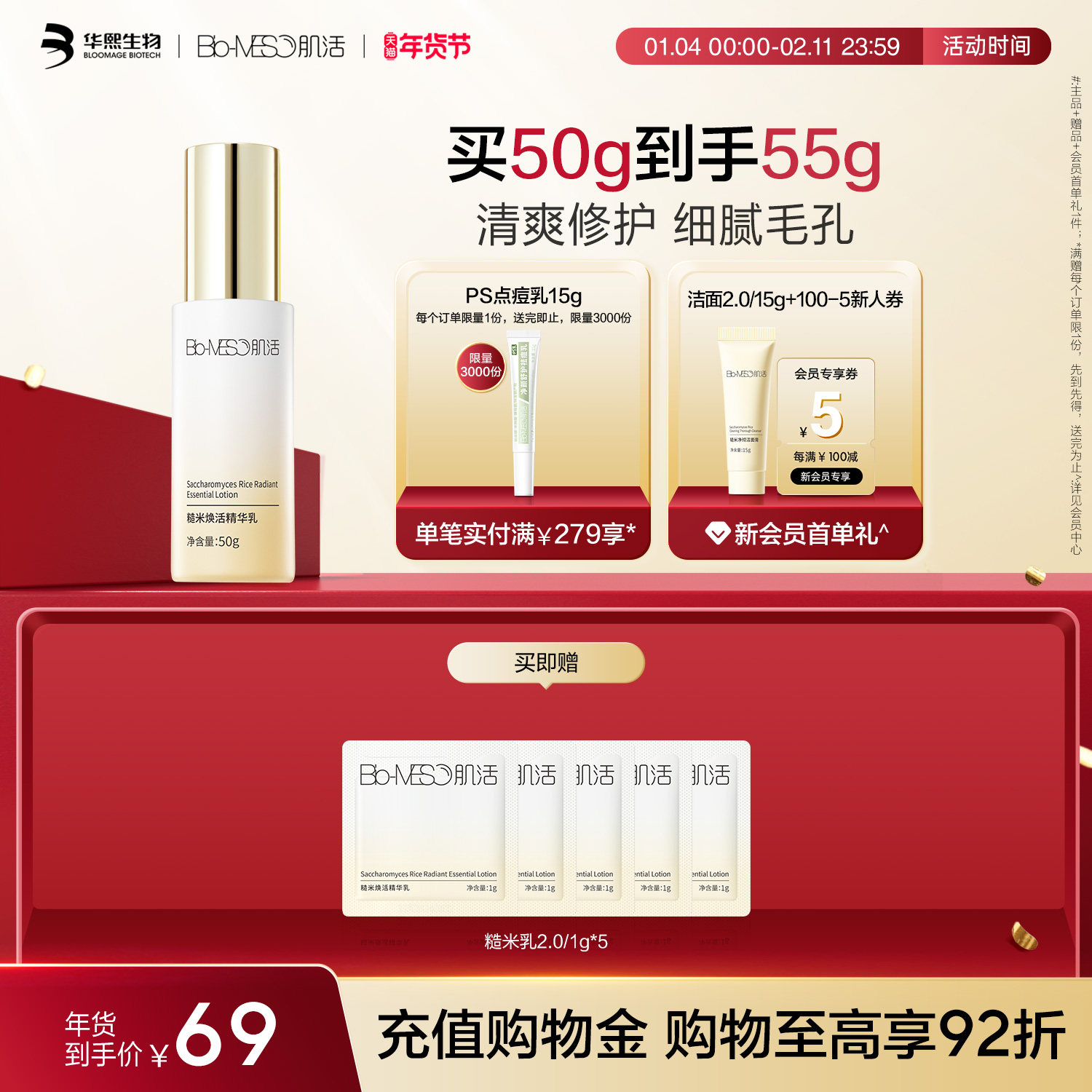 BM肌活糙米焕活精华乳修护保湿控油透亮维稳平衡温和华熙生物