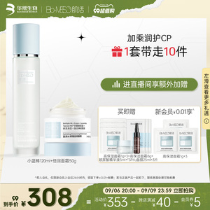 BM肌活保湿精华倍润面霜滋润保湿修护乳液小蓝棒华熙生物正品