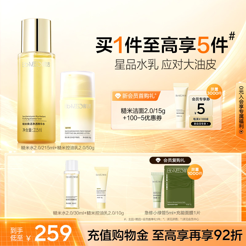 BM肌活糙米水控油乳精华水乳套装护肤保湿修护补水透亮华熙生物