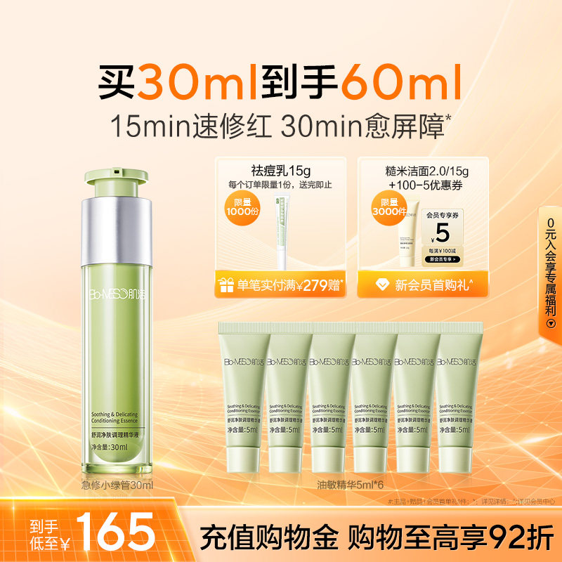 BM肌活急修小绿管油敏精华液祛痘控油修护舒缓油皮敏肌愈敏修红