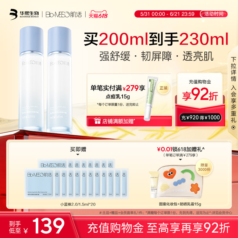 BM肌活保湿精华露小蓝棒保湿修护双瓶装盈润透亮维稳华熙生物