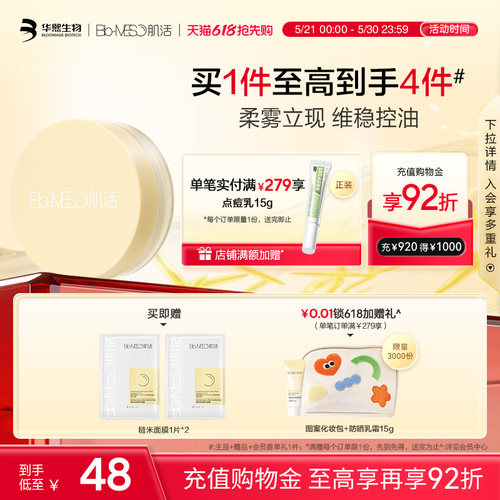 BM肌活清透米散粉控油持妆