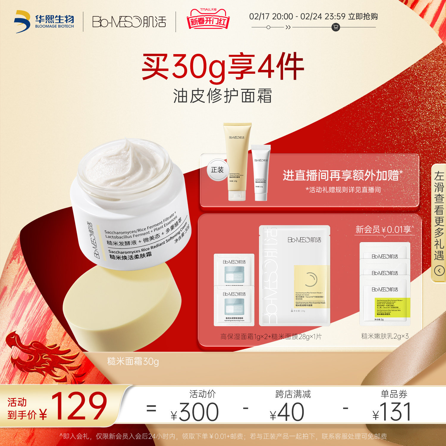 【新春开门红】BM肌活糙米面霜油皮混油修护保湿控油乳液华熙生物