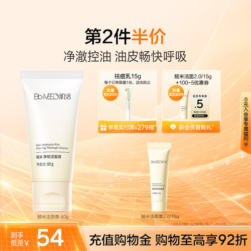 BM肌活糙米洁面膏温和清洁