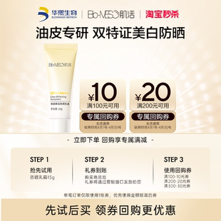 天猫U先肌活清透焕白防晒乳霜15g 券 支 回购享30元