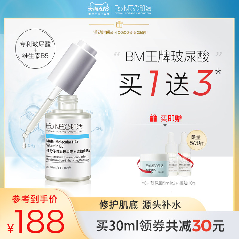 BM肌活玻尿酸原液华熙生物官方正品面部护肤品补水保湿肌底液薇娅