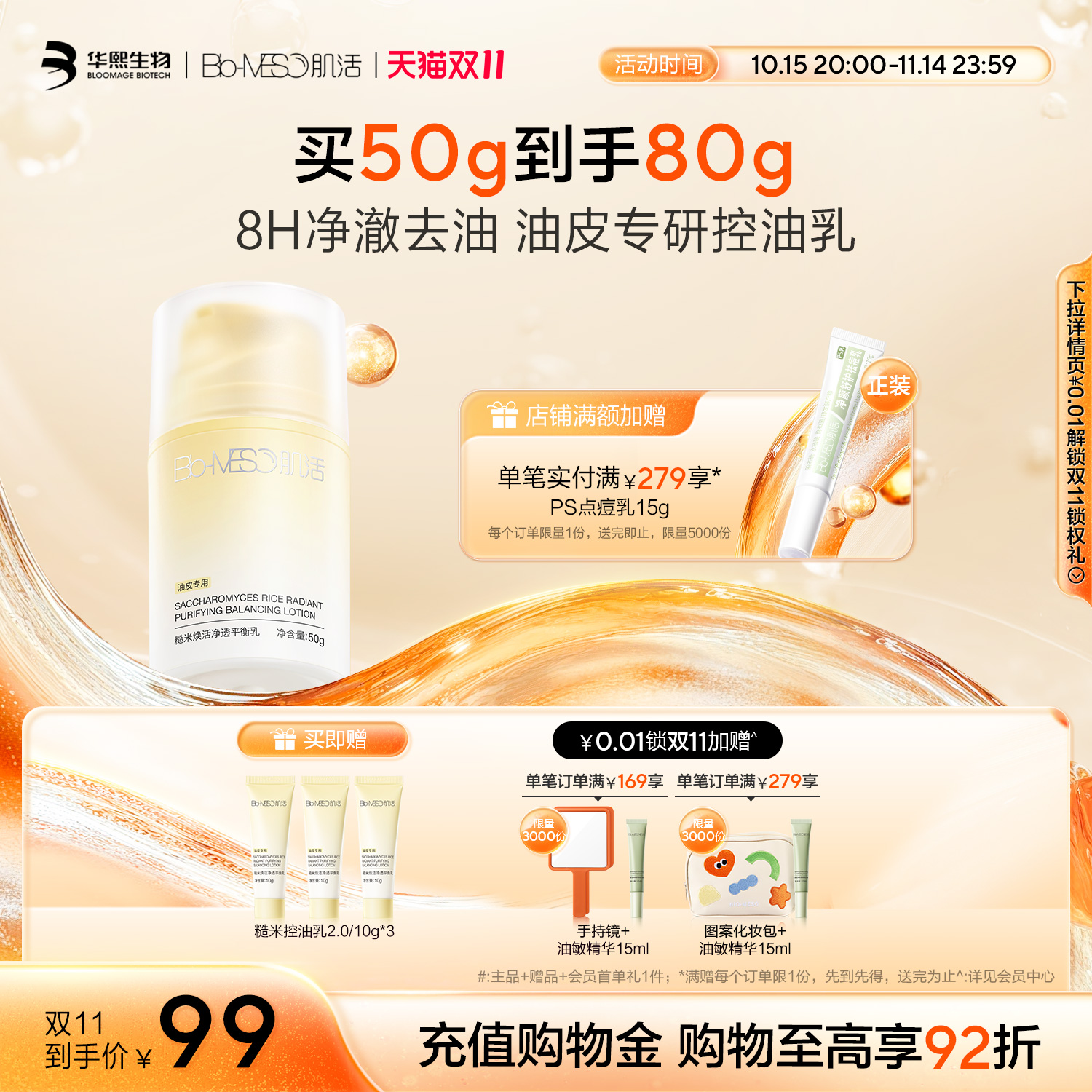 【双11立即抢购】BM肌活糙米控油乳油皮清爽平衡修护保湿哑光补水