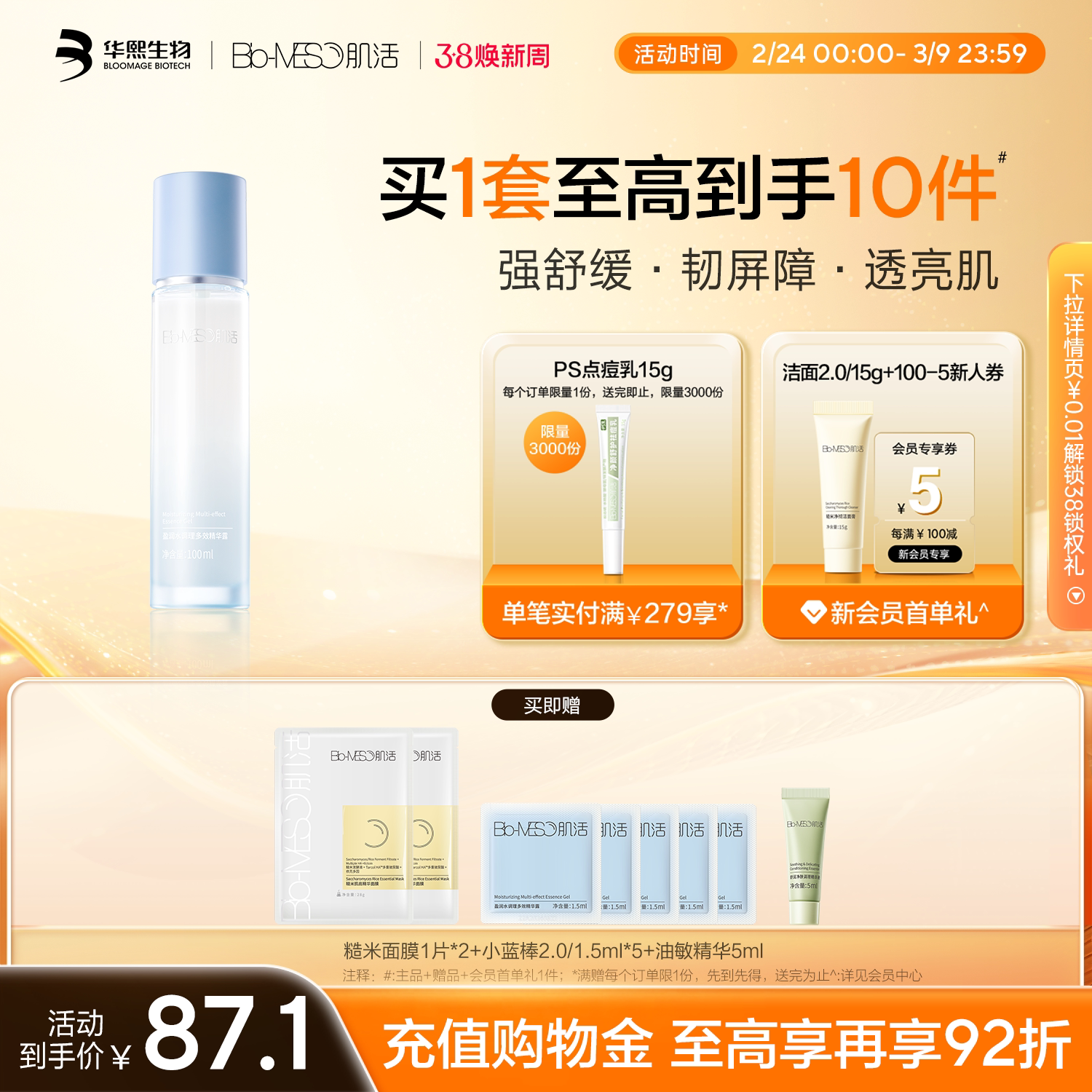 BM肌活小蓝棒2.0保湿精华补水修护舒缓透亮维稳盈润乳液华熙生物