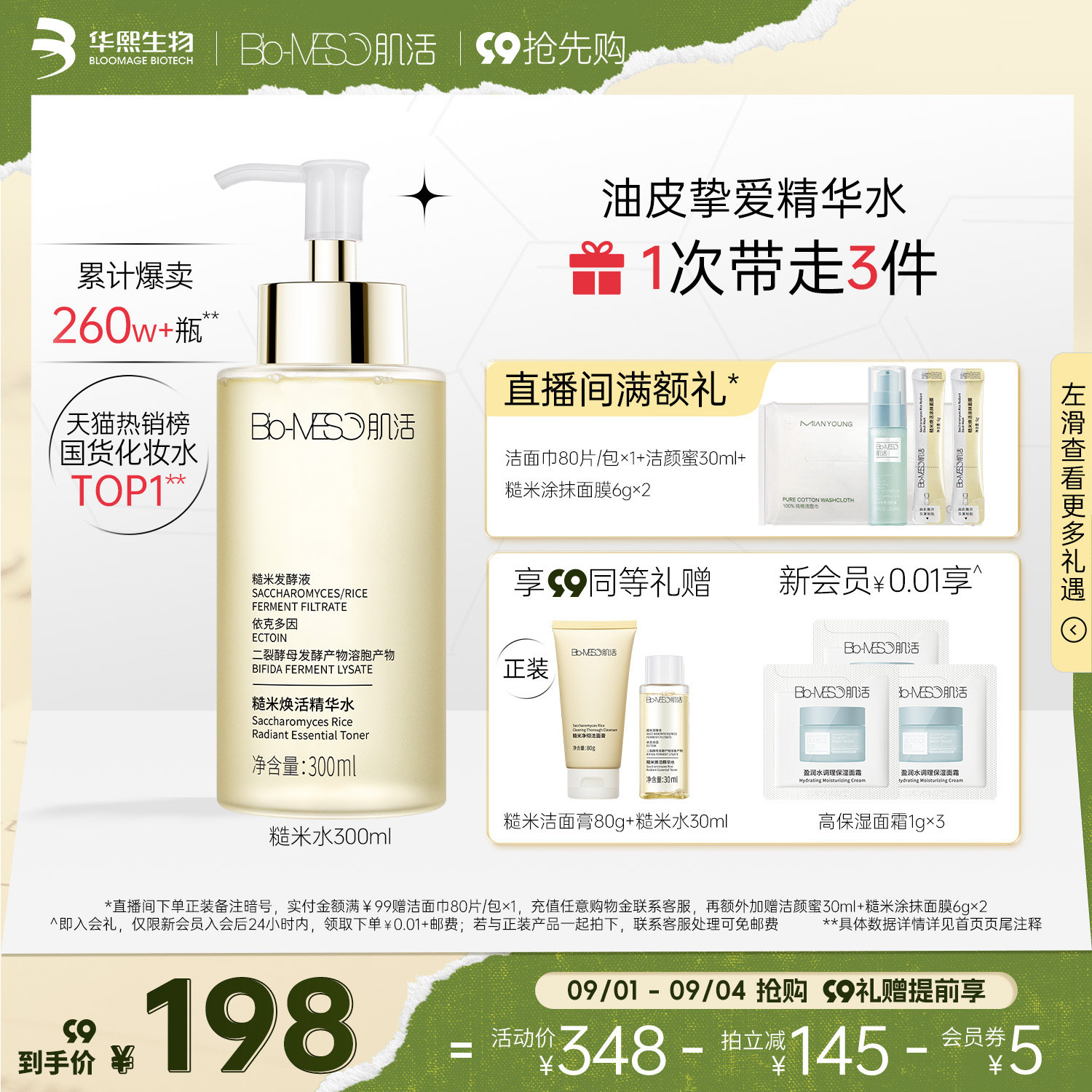 BM肌活糙米水大瓶湿敷爽肤水保湿补水控油化妆水精华水乳华熙生物