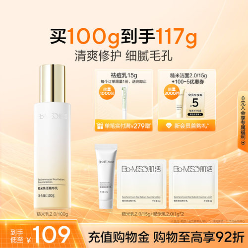 BM肌活糙米精华乳保湿控油