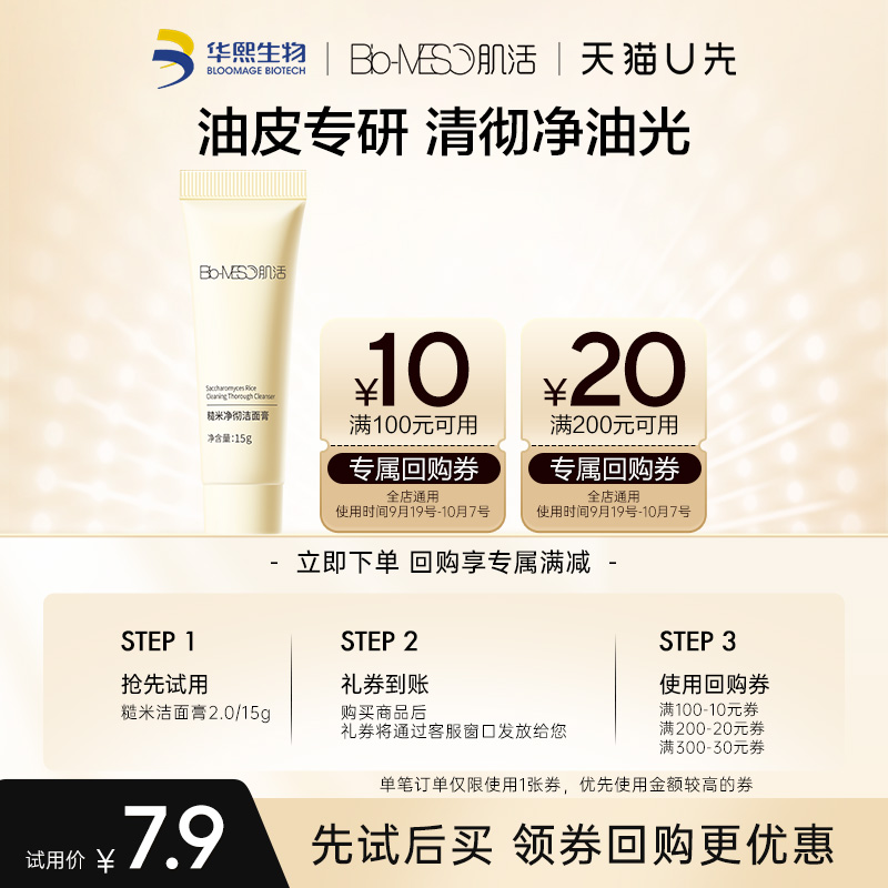 肌活糙米净彻洁面膏2.0/15g/支