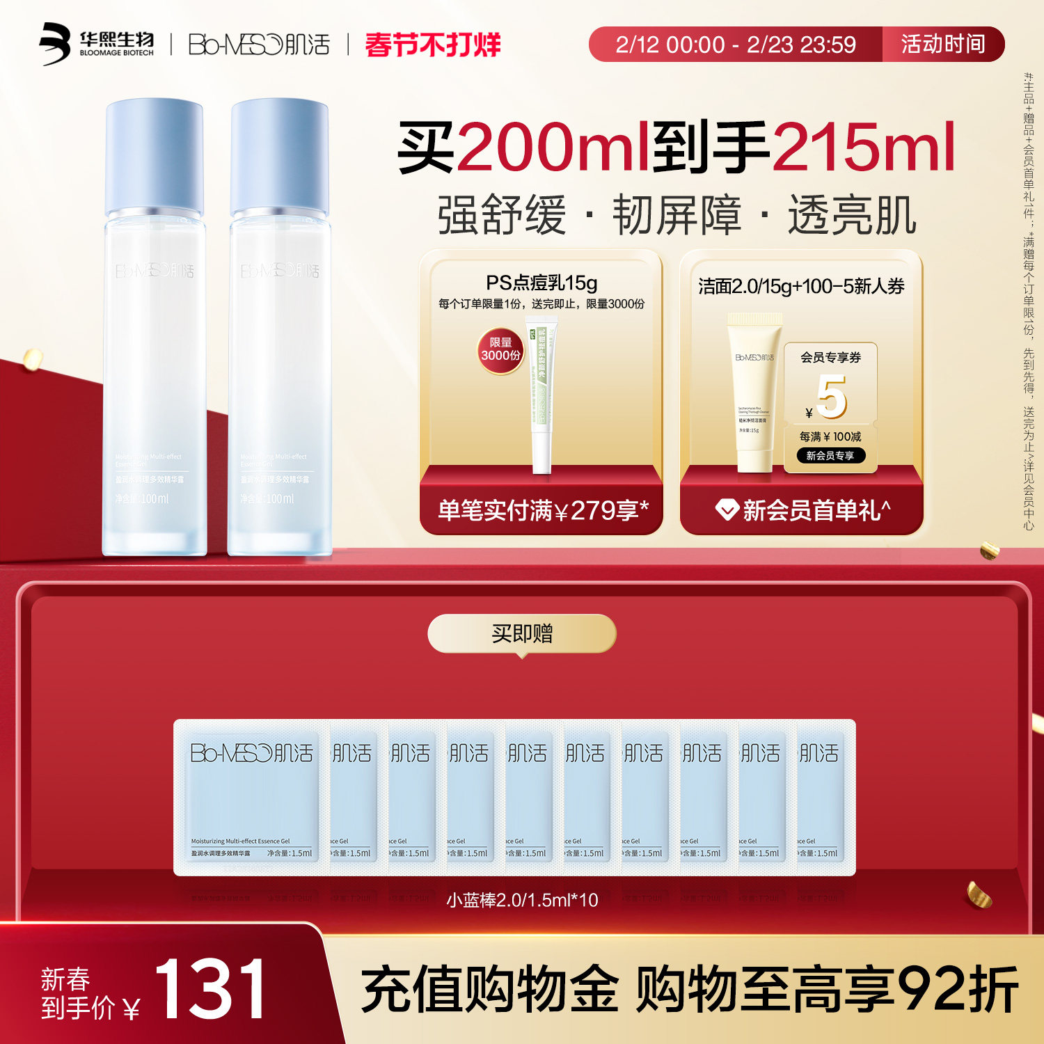 BM肌活保湿精华露小蓝棒保湿修护双瓶装盈润透亮维稳华熙生物