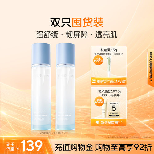 BM肌活小蓝棒囤货装保湿精华露