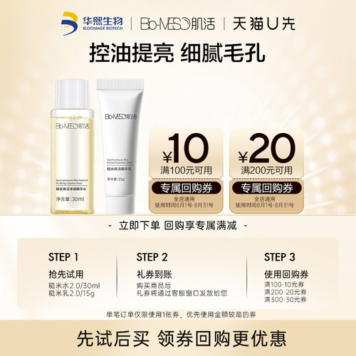 糙米水2.0/30ml+糙米乳2.0/15g