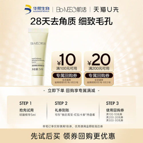 BM肌活轻酸精华5ml/支