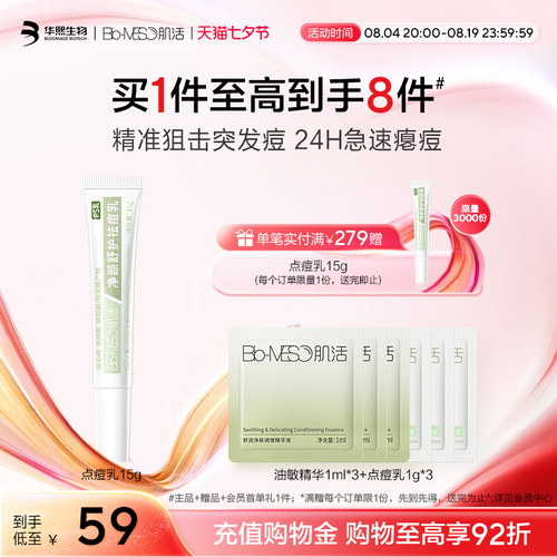 BM肌活净颜舒护祛痘乳15g修护瘪痘褪红淡退平滑