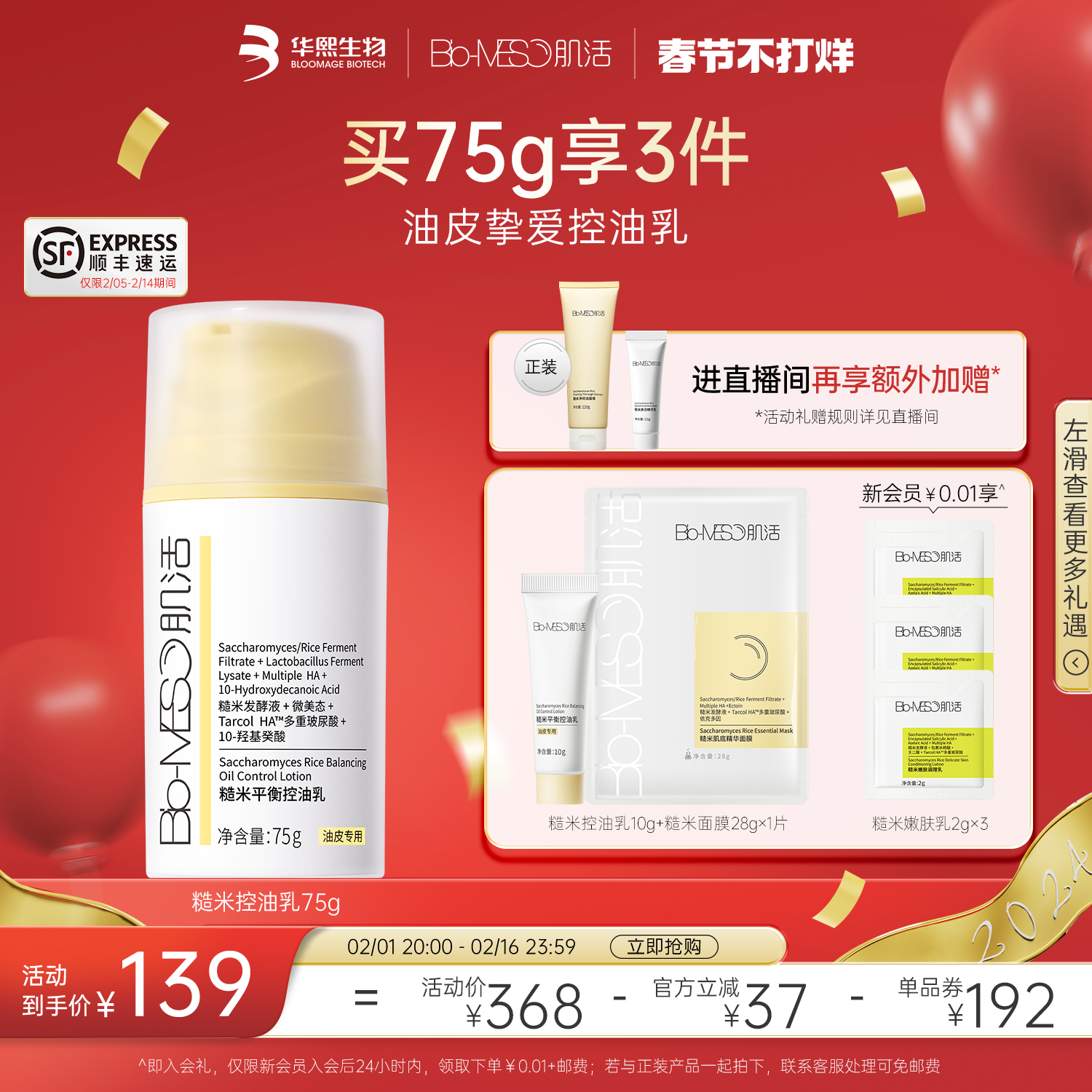 【顺丰发货】BM肌活糙米控油乳清爽控油乳液保湿修护华熙生物