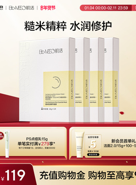 BM肌活糙米肌底精华面膜保湿修护补水提亮温和润护华熙生物