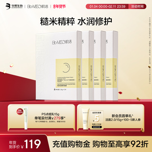 BM肌活糙米肌底精华面膜保湿修护补水提亮温和润护华熙生物